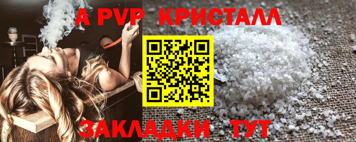 APVP Соль Сибай