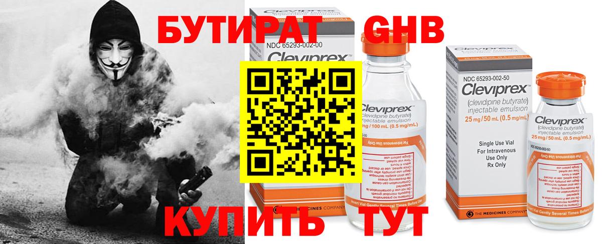 Сибай  БУТИРАТ жидкий экстази  Вход с VPN 