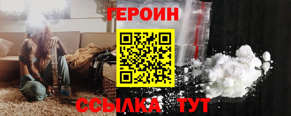 ГЕРОИН герыч Сибай