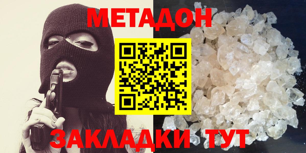 МЕТАДОН кристалл Сибай