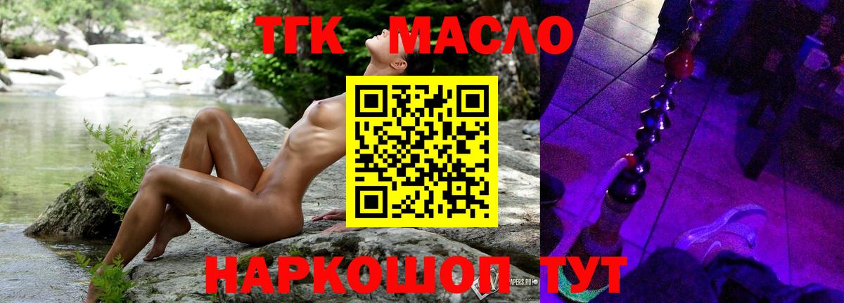 Дистиллят ТГК вейп  Вход с VPN  Сибай 